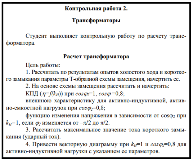 Контрольная работа: Электрические машины и трансформаторы